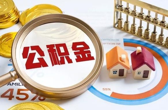 咸宁失业了可以提取全部公积金吗（失业了可以提取住房公积金吗）